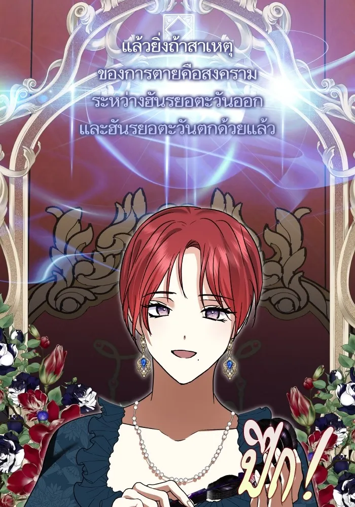 บุตรสาวของดยุกปีศาจ ตอนที่ 131 รูปที่ 59