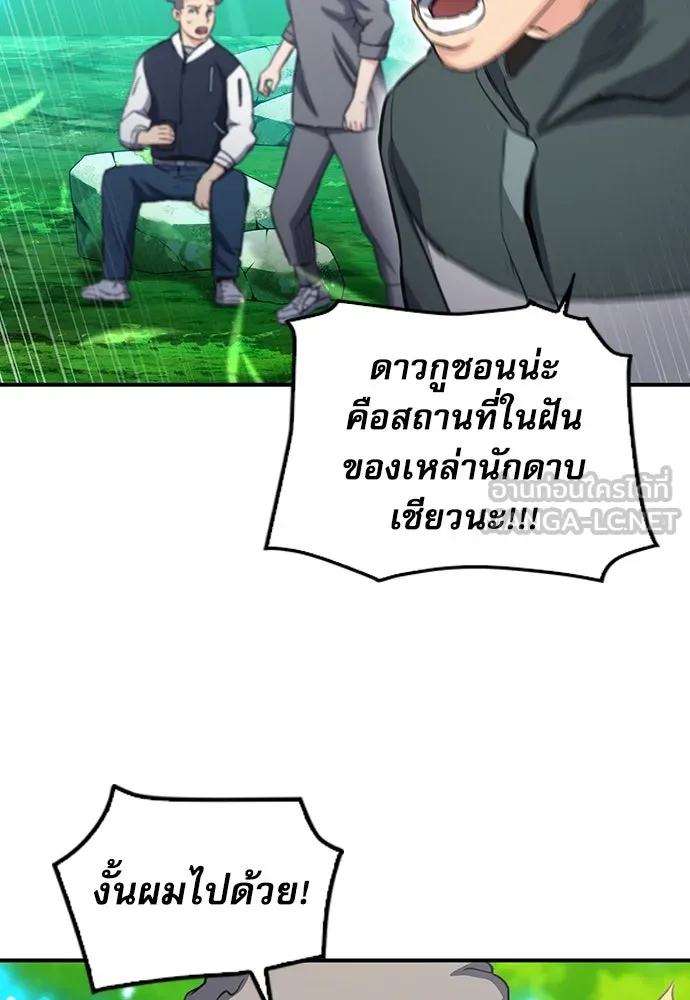 ดรูอิดแห่งสถานีโซล ตอนที่ 102 รูปที่ 75