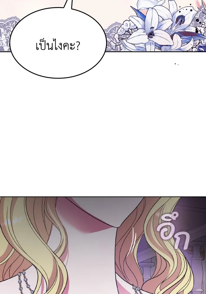 ทำแบบนี้ไม่ได้เพคะ องค์ชาย ตอนที่ 42 รูปที่ 119