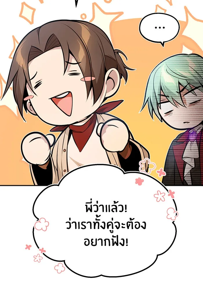 จอมเวทเกิดใหม่ในรอบ 66666 ปี ตอนที่ 32 รูปที่ 17