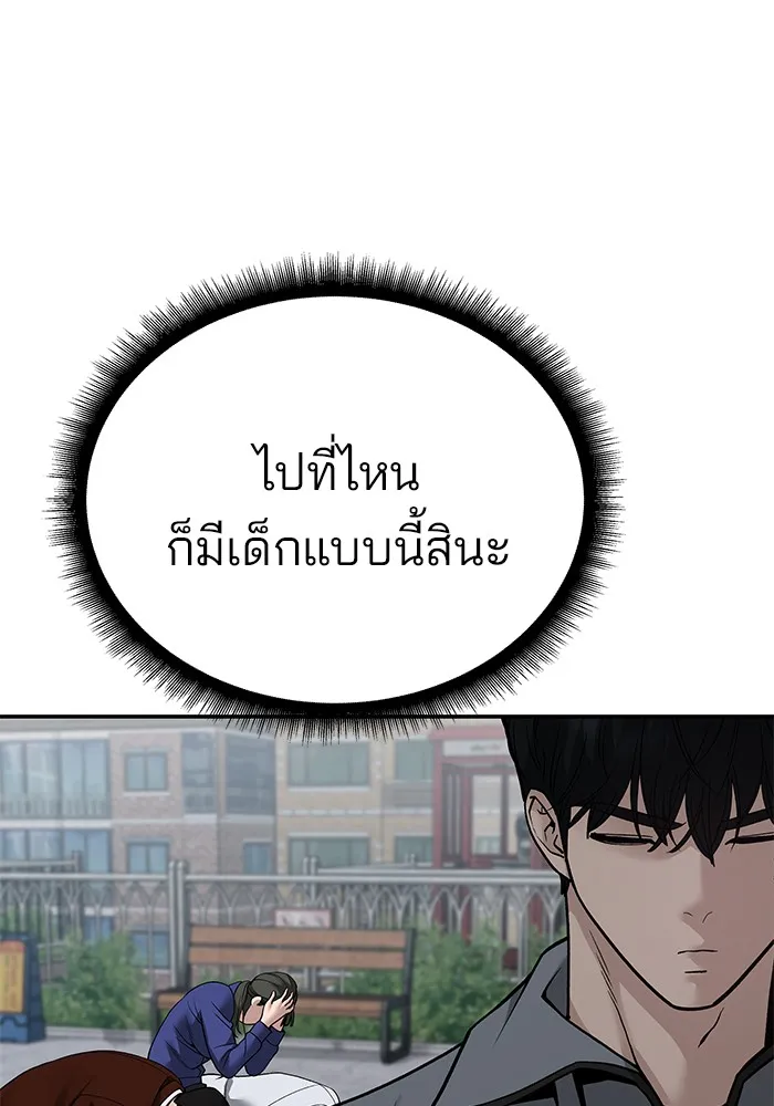 เลวฟาดเลว ตอนที่ 112 รูปที่ 143
