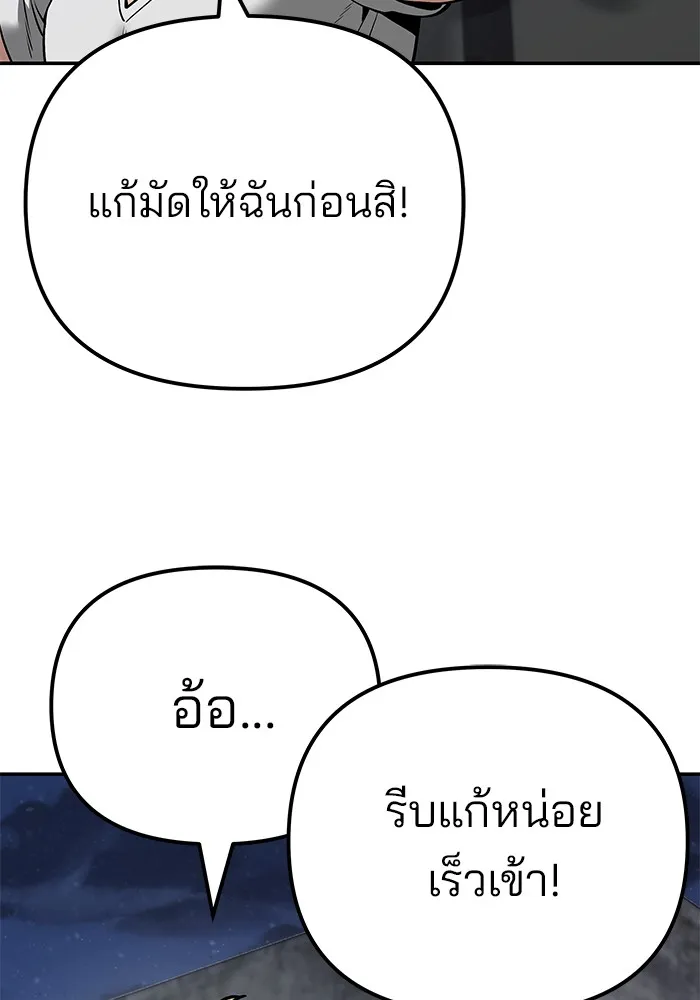 เลวฟาดเลว ตอนที่ 95 รูปที่ 154
