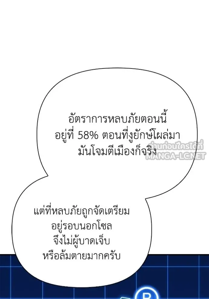 เกมของยอดมนุษย์ ตอนที่ 142 รูปที่ 58