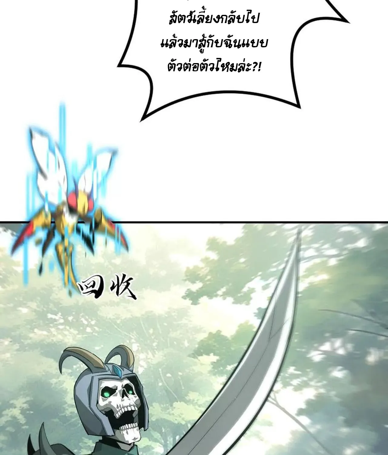 Unparalleled in the Online Gaming World ยอดคน ณ โลกออนไลน_ ตอนที่ ตอนที่ 38 รูปที่ 75