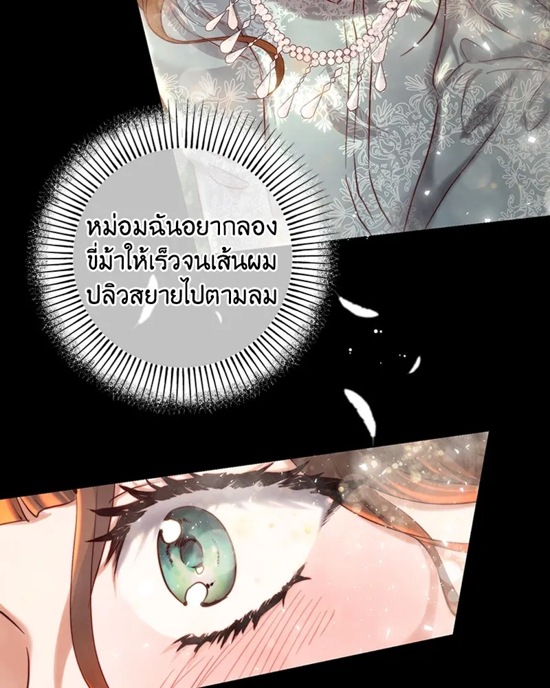 เจ้าหญิงคลั่งแห่งวังหลวง ตอนที่ 36 รูปที่ 14