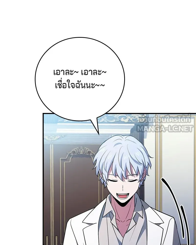 เจ้าชายแผนโบราณ ตอนที่ 27 รูปที่ 153