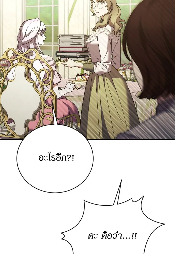 หมาป่าคู่เคียงบัลลังก์ ตอนที่ 37 รูปที่ 34