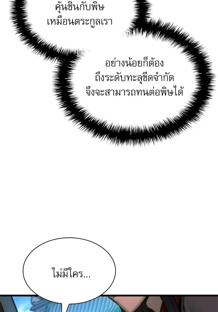 ลับลางลวง ตอนที่ 100 ราชาอสรพิษ (2) รูปที่ 64