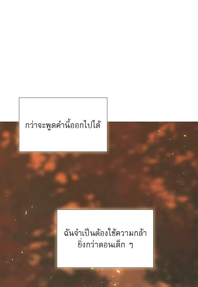 ถ้าไม่ร้อง ก็จงอ้อนวอนซะ ตอนที่ 24 รูปที่ 43