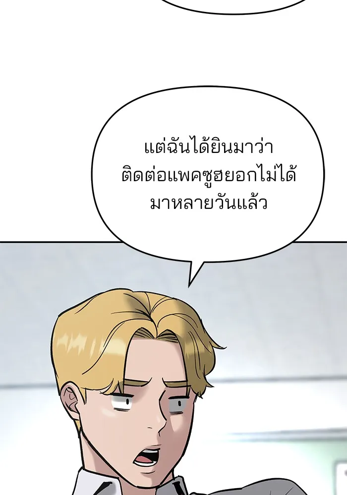 เลวฟาดเลว ตอนที่ 53 รูปที่ 83