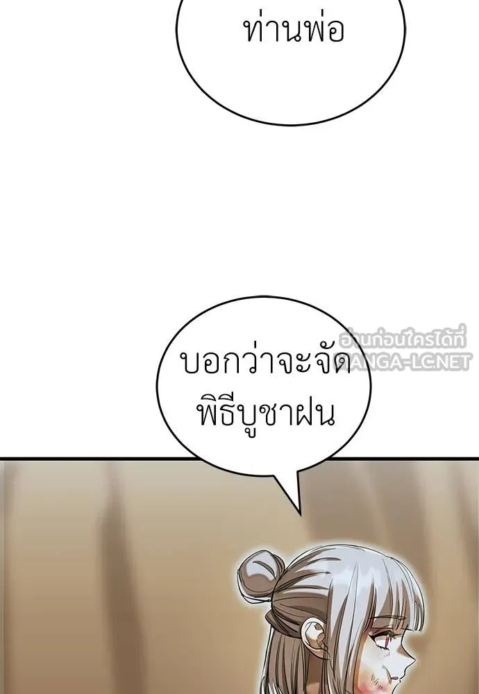 ยมราชลงทัณฑ์ ตอนที่ 92 รูปที่ 46