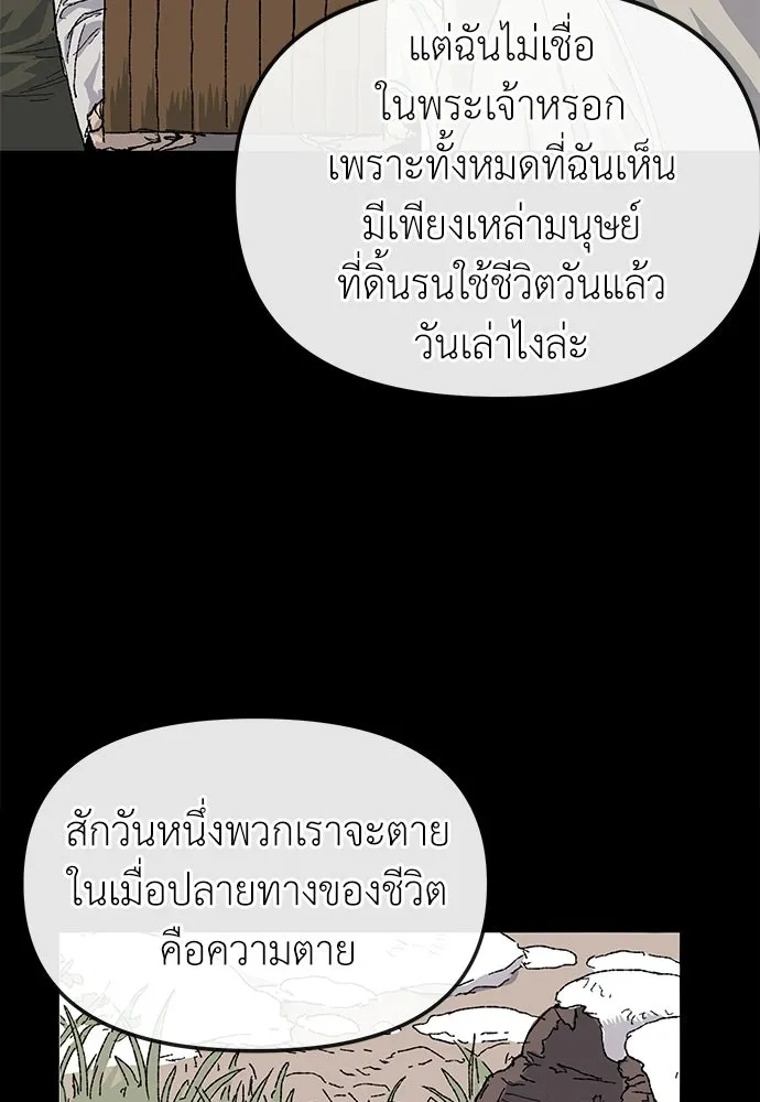 สารสุดท้ายจากโครงกระดูก ตอนที่ 33 รูปที่ 89