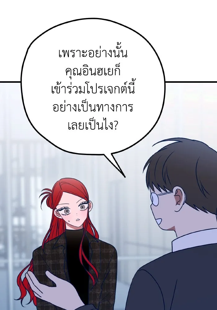 รักนี้ไม่มีรีไซเคิล ตอนที่ 87 รูปที่ 11