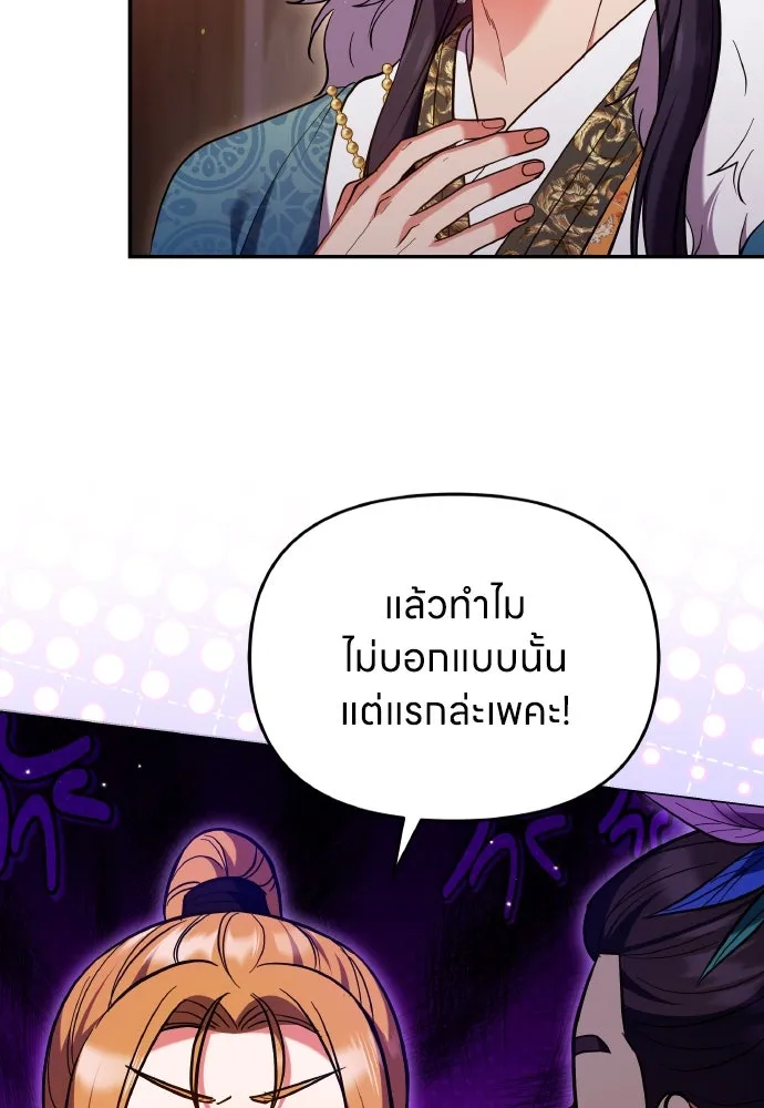 ข้าเนี่ยนะเป็นพระสนม ตอนที่ 130 อยู่ไหนนะ รูปที่ 80