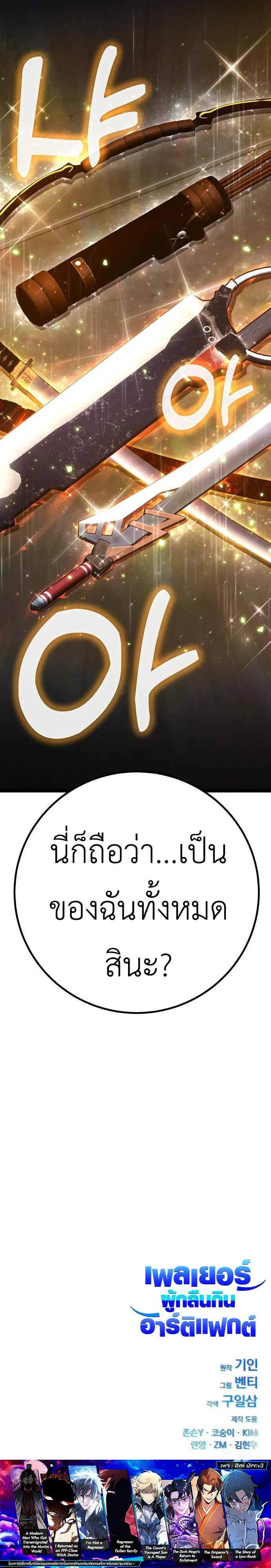 Artifact-Devouring Player เพลเยอร_ผ_กล_นก_นอาร_ต_แฟกต_ ตอนที่ ตอนที่ 5 รูปที่ 20