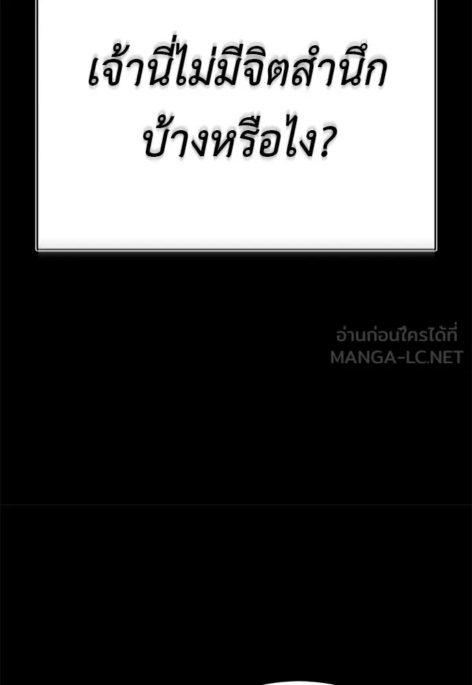 ยมราชลงทัณฑ์ ตอนที่ 146 รูปที่ 162