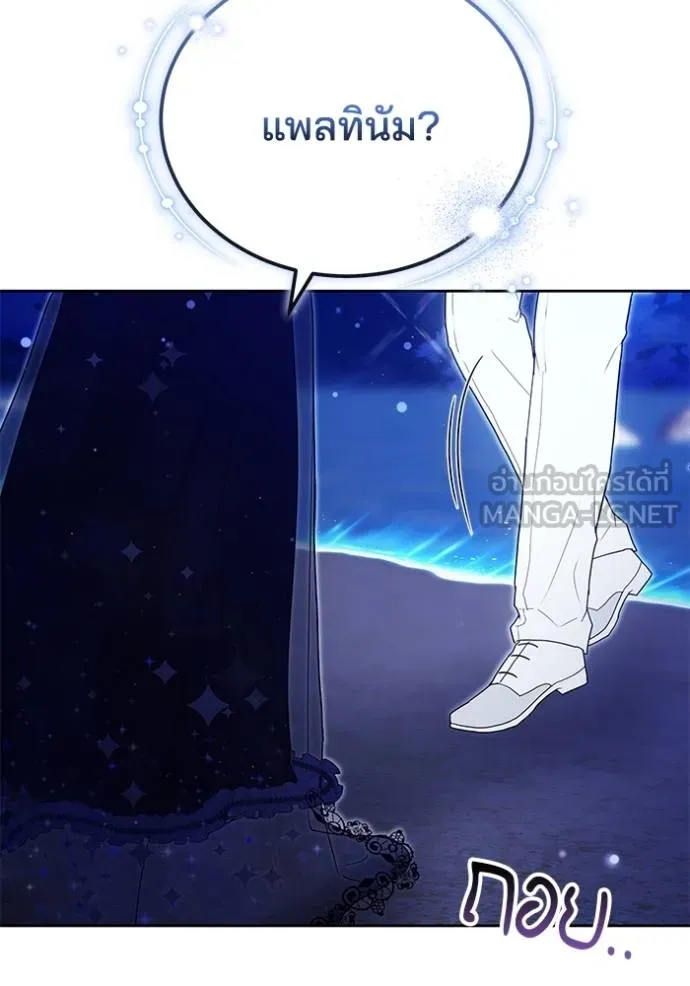 เจ้าสาวอัคนีดำ ตอนที่ 88 รูปที่ 147