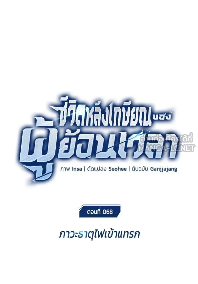 Regressor’s Life Aft ตอนที่ 68 รูปที่ 18