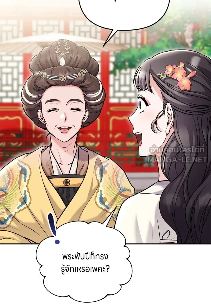 ข้าเนี่ยนะเป็นพระสนม ตอนที่ 20 รู้จักต๊อกชุนด้วยหรือ รูปที่ 54