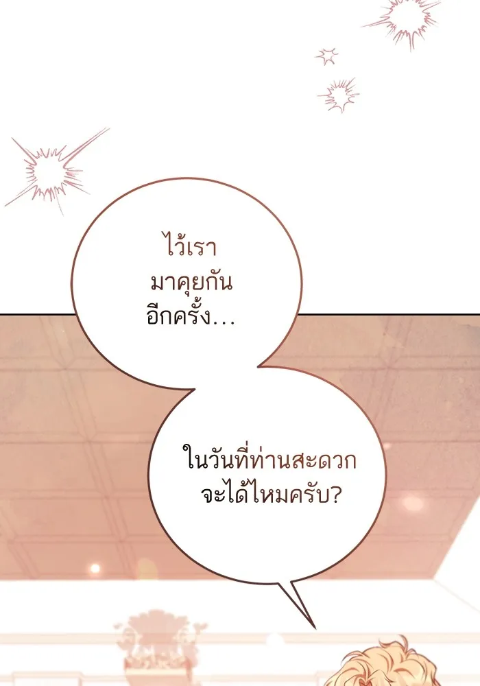 ทางหลุดพ้นของนักบุญลวง ตอนที่ 33 รูปที่ 71