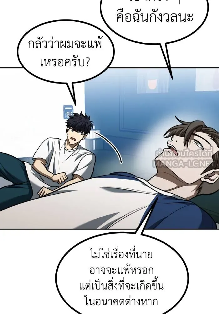 ราชาแห่งอ็อกทากอน ตอนที่ 87 รูปที่ 57