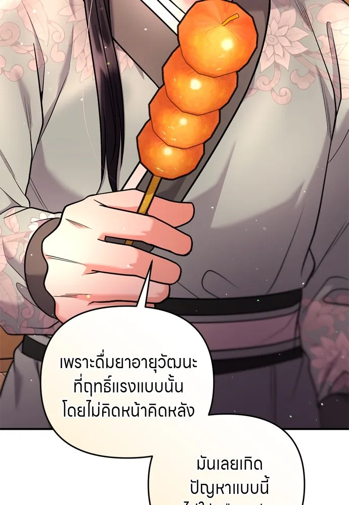 ข้าเนี่ยนะเป็นพระสนม ตอนที่ 58 เป็นเจ้าจริง ๆ งั้นหรือ… รูปที่ 61