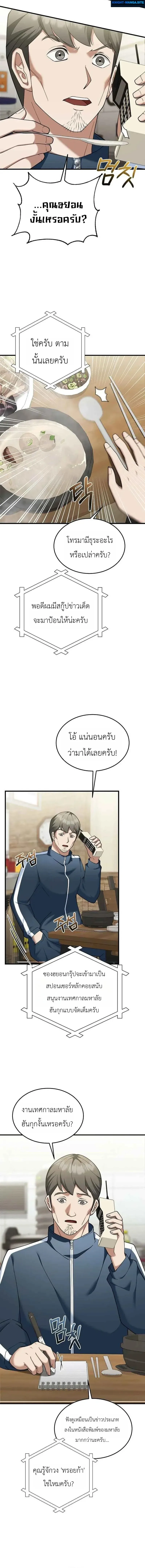 Chairman who wants to live a life of leisure ท_านประธานคนน_แค_อยากสบาย ตอนที่ ตอนที่ 14 รูปที่ 14