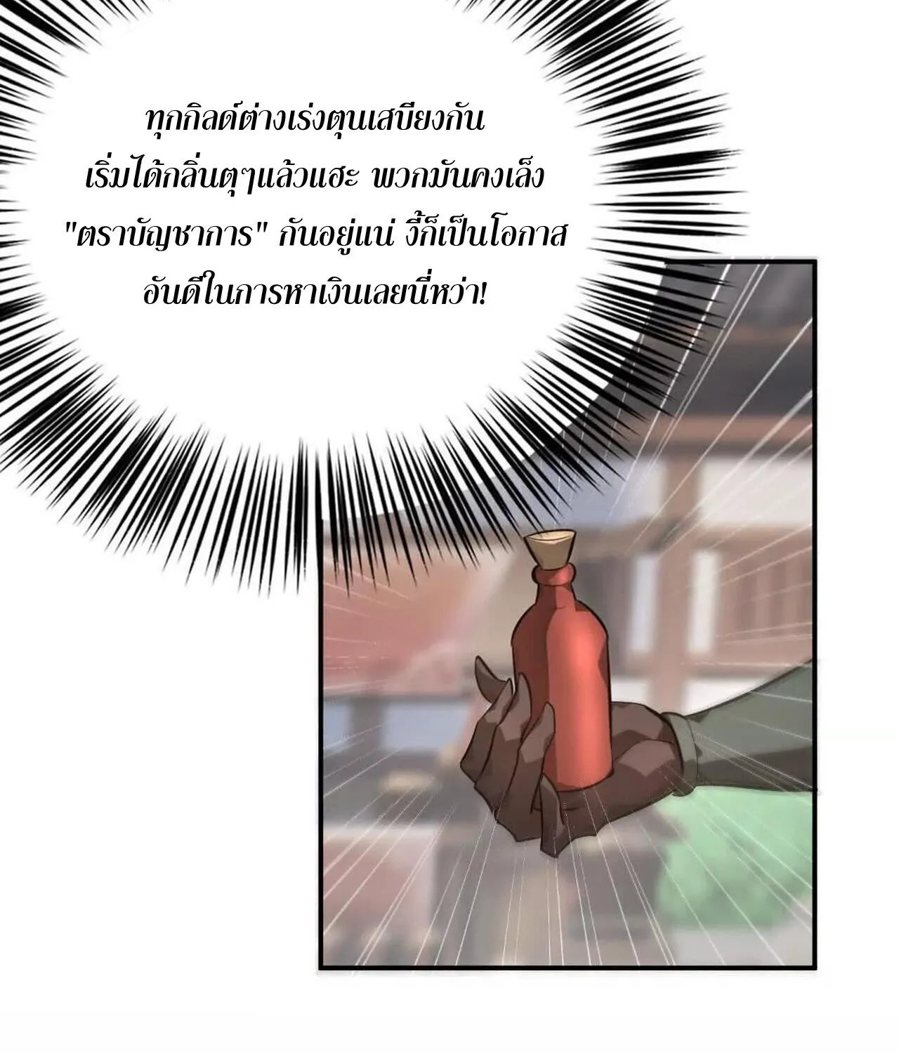 Unparalleled in the Online Gaming World ยอดคน ณ โลกออนไลน_ ตอนที่ ตอนที่ 41 รูปที่ 9