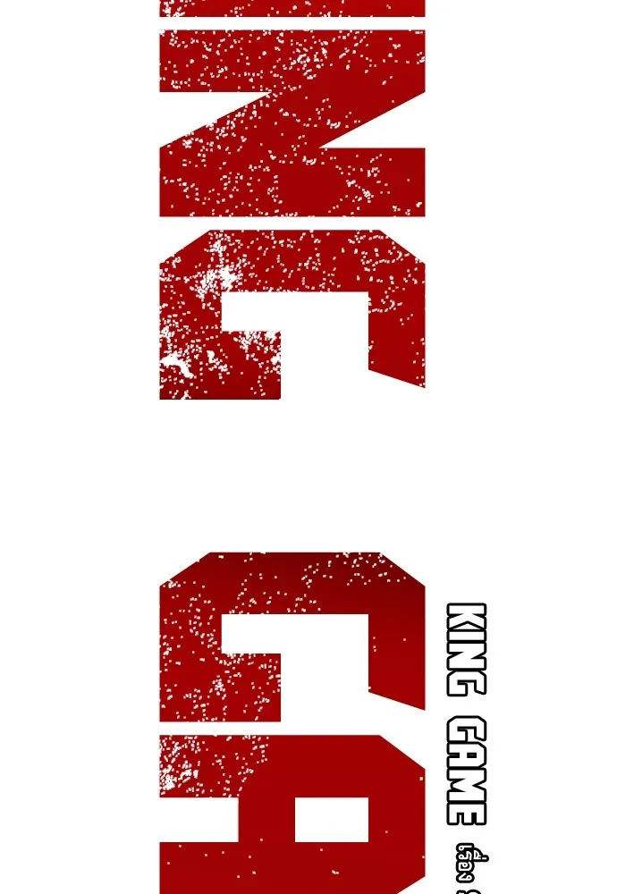 King Game ตอนที่ 62 ไม่ให้เด็ดขาด..! รูปที่ 2