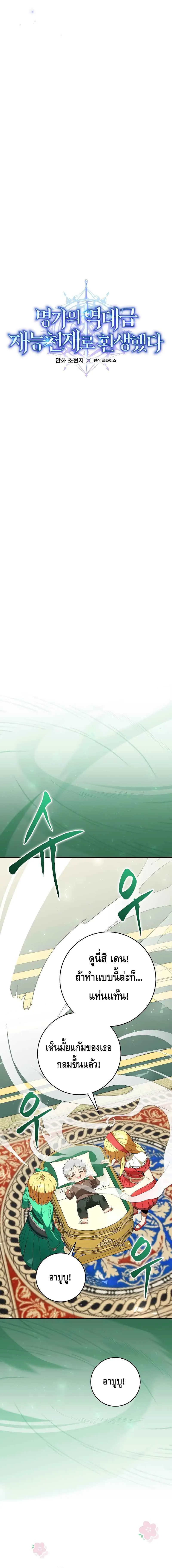 Reincarnated as a Genius Prodigy of a Prestigious Family เด_กกำพร_าอย_างฉ_นได_กล_บมาเก_ดใหม_ในตระก_ลข_นนางซะง_น ตอนที่ ตอนที่ 2 รูปที่ 7