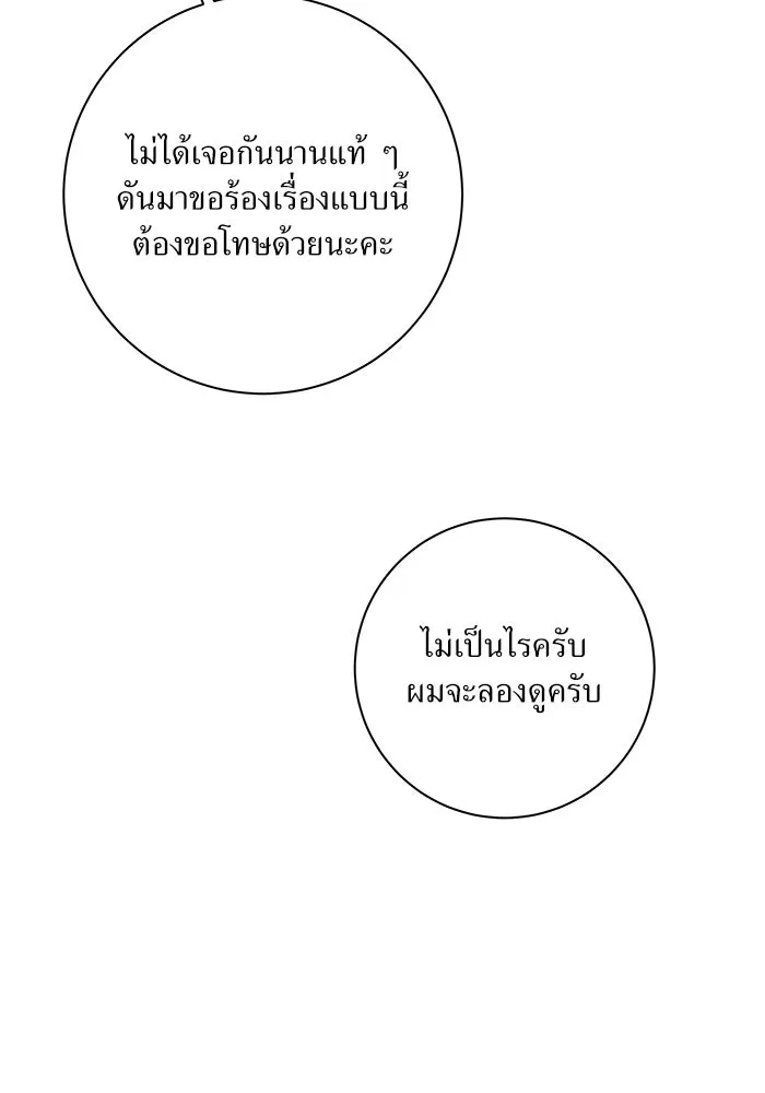 แด่ความเกลียดชัง ตอนที่ 59 รูปที่ 16