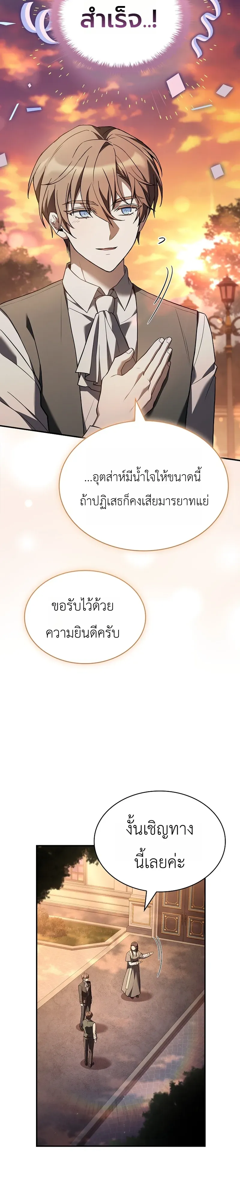 To Hell with Being Heir_ I_m going to Heal ช_างห_วตำแหน_งทายาทส_ ฉ_นขอไปใช_ช_ว_ตช_ลๆด_กว_า ตอนที่ ตอนที่ 11 รูปที่ 37