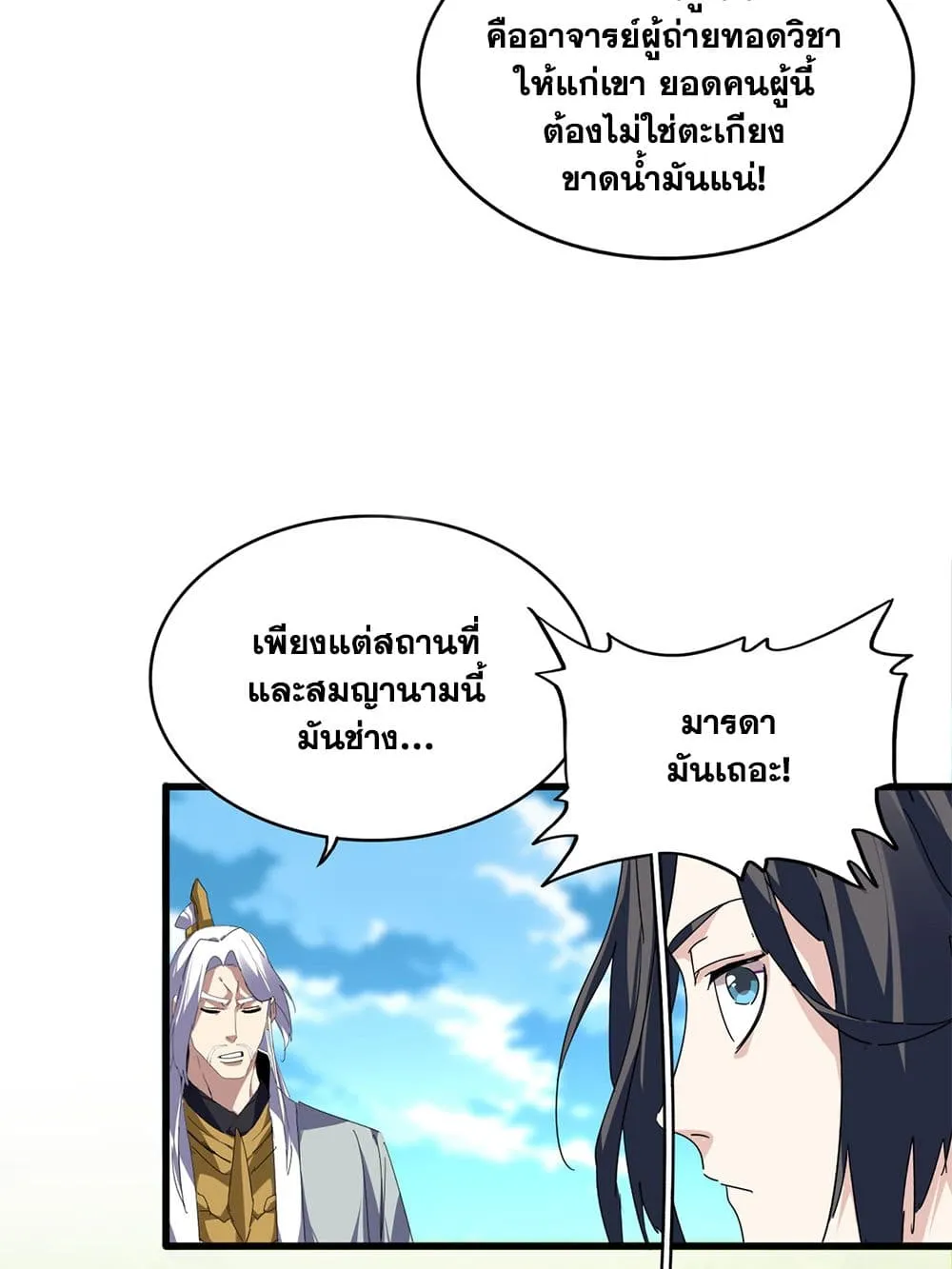 Magic Emperor ราชาจอมเวทย_ ตอนที่ ตอนที่ 870 รูปที่ 16
