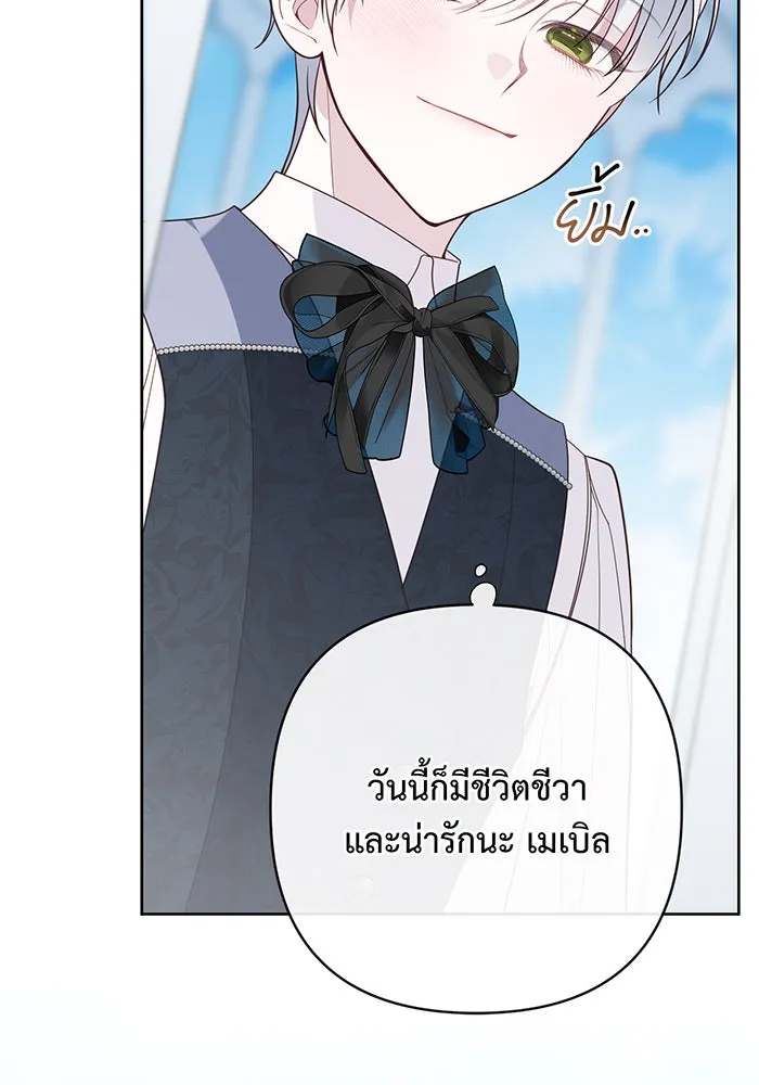 หนูน้อยทรราช ตอนที่ 80 รูปที่ 139