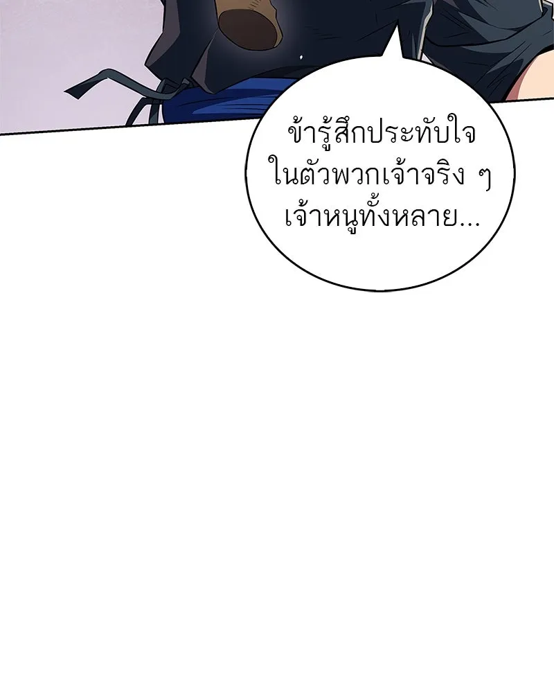 สุดยอดเทรนเนอร์แห่งยุทธภพ ตอนที่ 36 บุญคุณที่ช่วยชีวิต รูปที่ 73