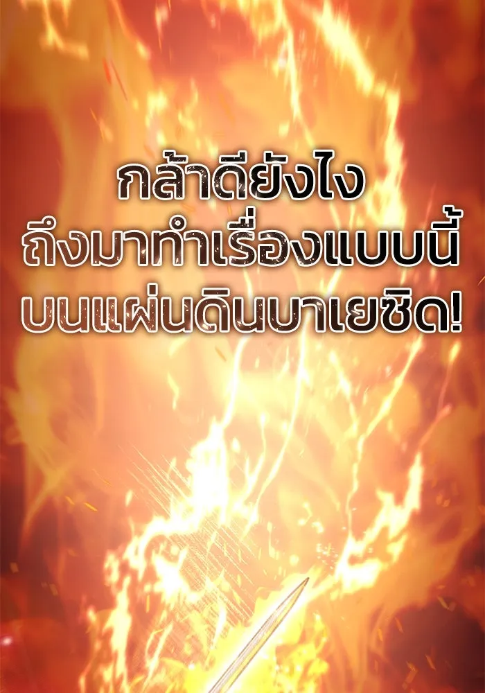 ยอดนักดาบผู้โอบอุ้มดารา ตอนที่ 29 รูปที่ 148