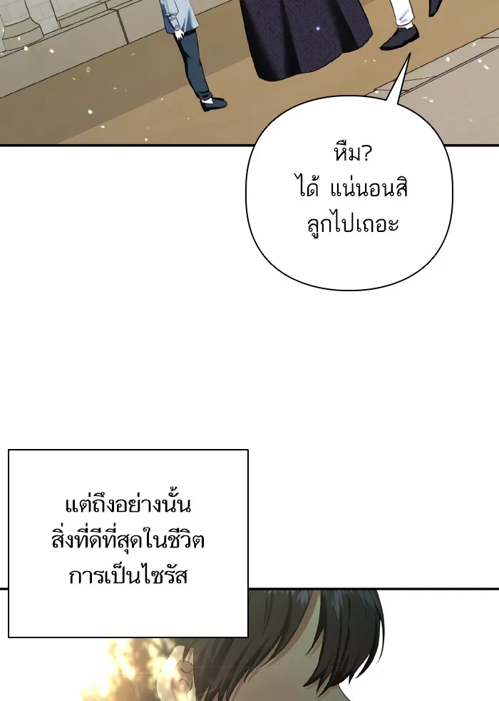บุตรสาวของดยุกปีศาจ ตอนที่ 57 รูปที่ 23