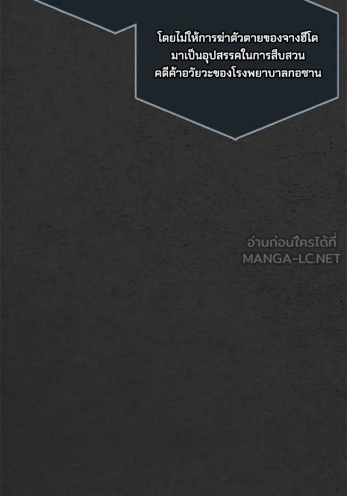 ตกศพสยอง ตอนที่ 32 (ตอนจบ) รูปที่ 132