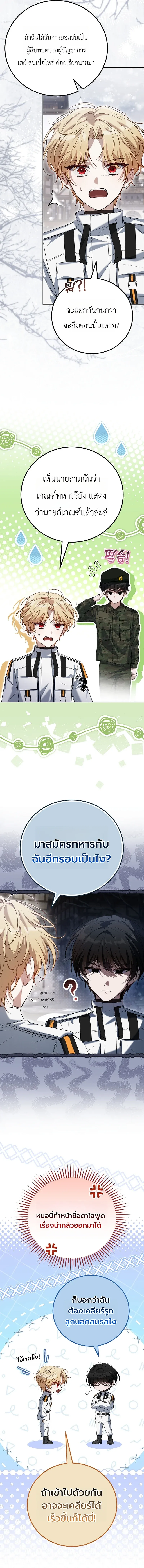 The Apocalypse Needs a Pro เอาช_ว_ตรอดในว_นส_นโลกด_วยประสบการณ_ระด_บเทพ ตอนที่ ตอนที่ 3 รูปที่ 9