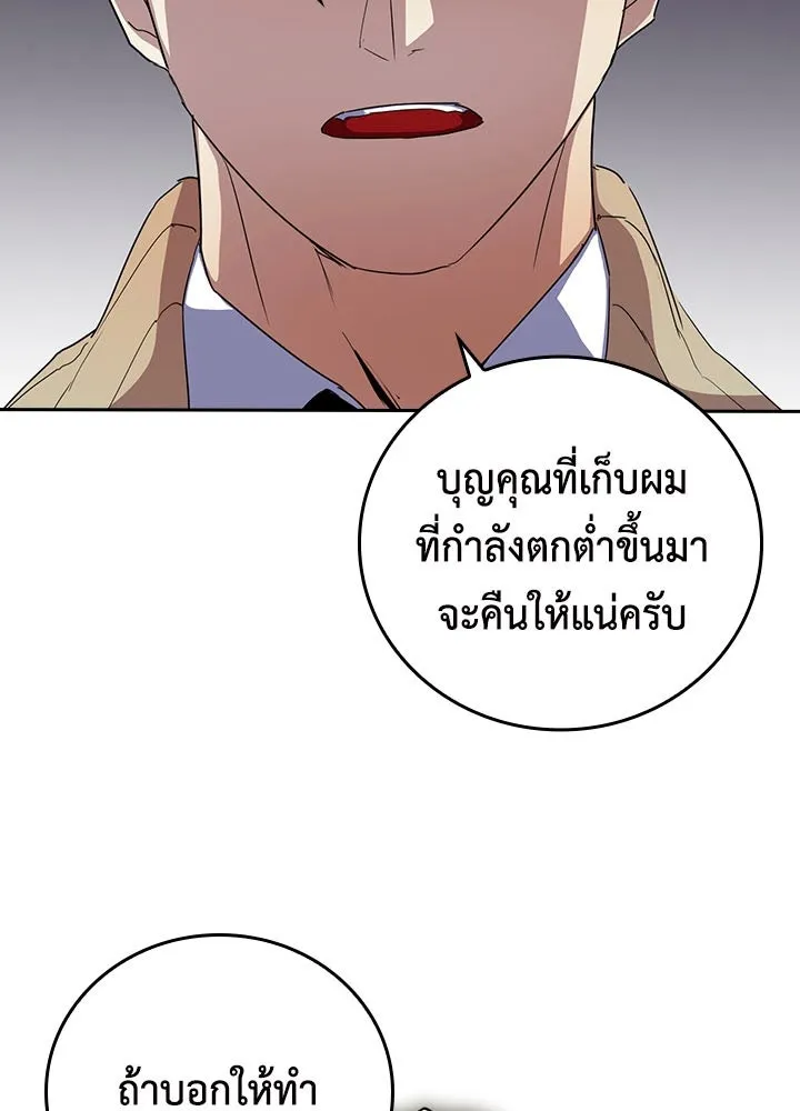 นักเลงกระจอกย้อนเวลามาทวงแค้น ตอนที่ 40 รูปที่ 14