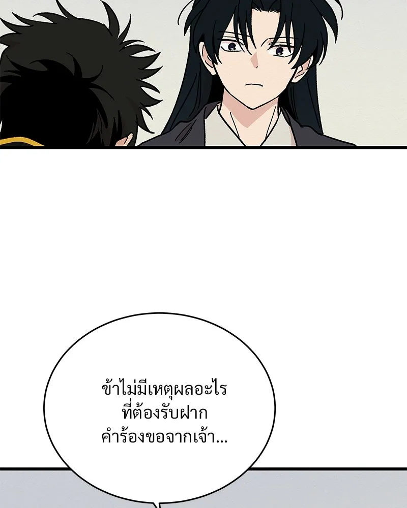 ข้าต้องไม่ใช่พระชายา ตอนที่ 31 รูปที่ 20