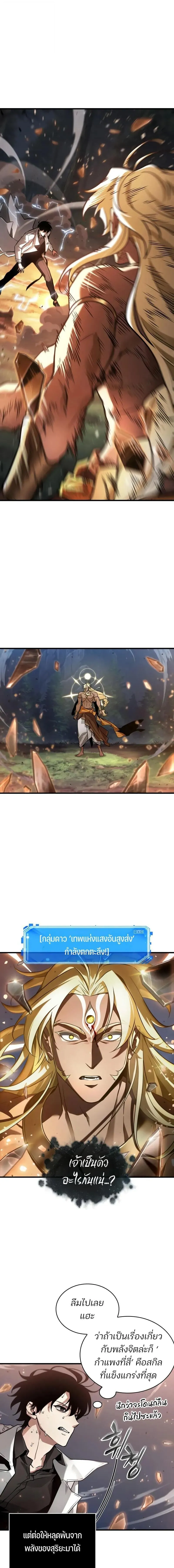 Omniscient Reader อ_านชะตาว_นส_นโลก ตอนที่ ตอนที่ 300 รูปที่ 3