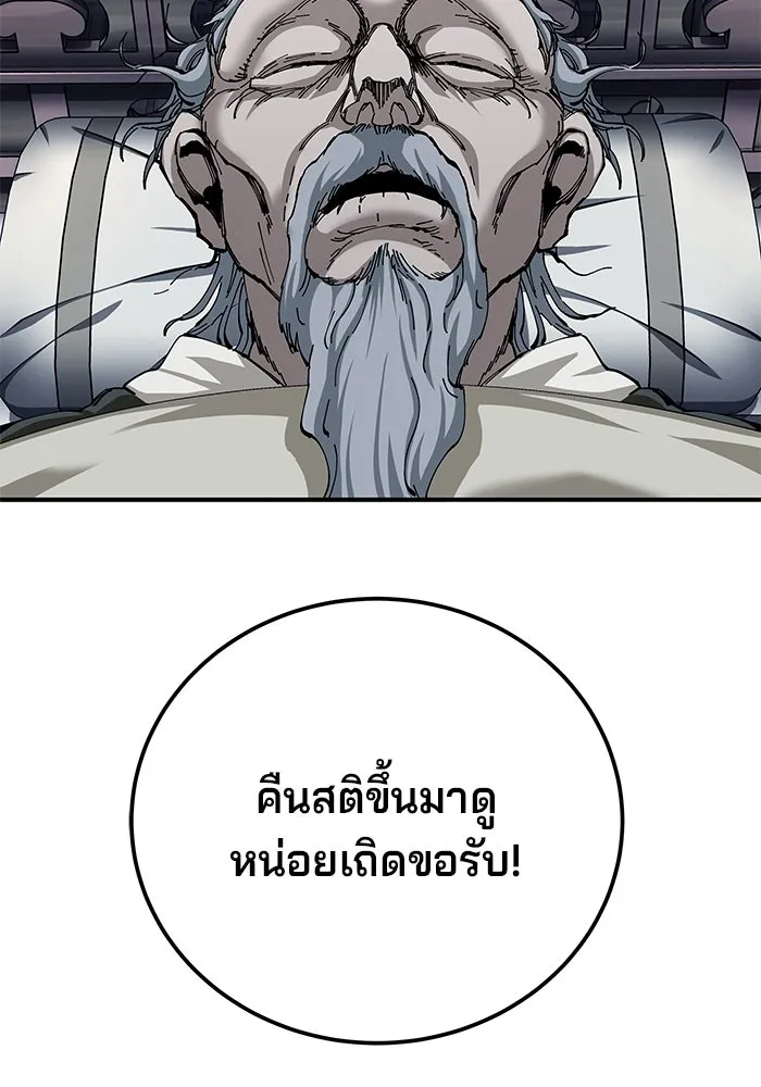 คุณปู่จอมยุทธกับหลานสาวสุดแกร่ง ตอนที่ 52 รูปที่ 92