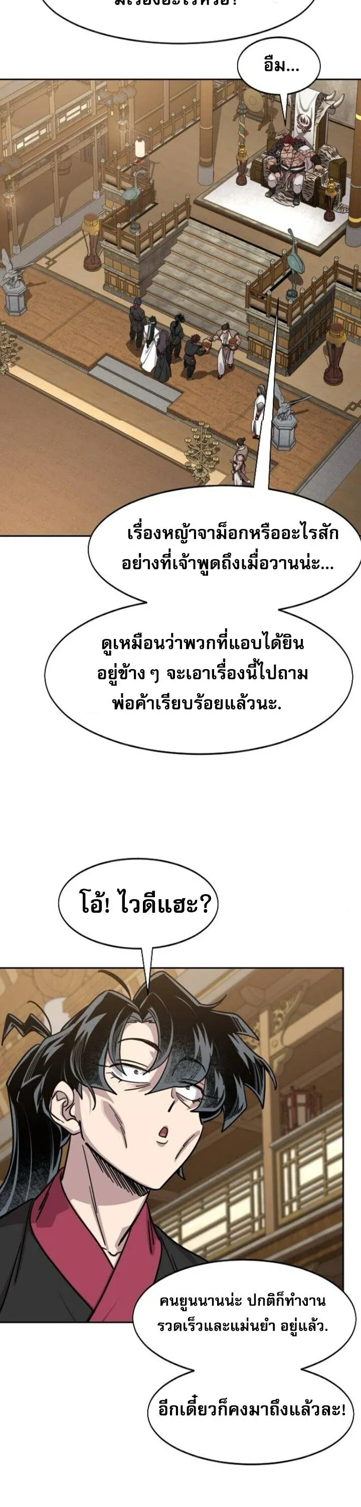 Return of the Flowery Mountain Sect หวนค_นส_ฮวาซาน ตอนที่ ตอนที่ 160 รูปที่ 10
