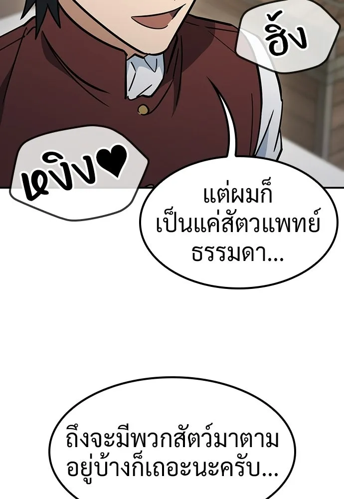 คลินิกสัตว์ต่างโลกของคิมโอจิน ตอนที่ 53 รูปที่ 64