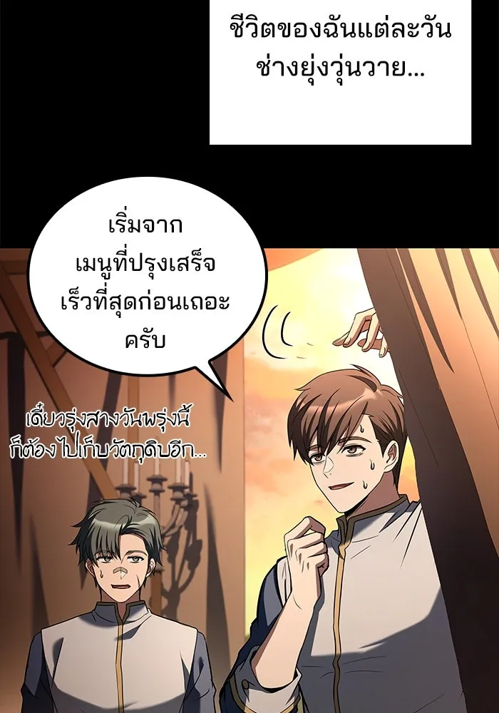 ครัวจอมเวท ตอนที่ 96 รูปที่ 89