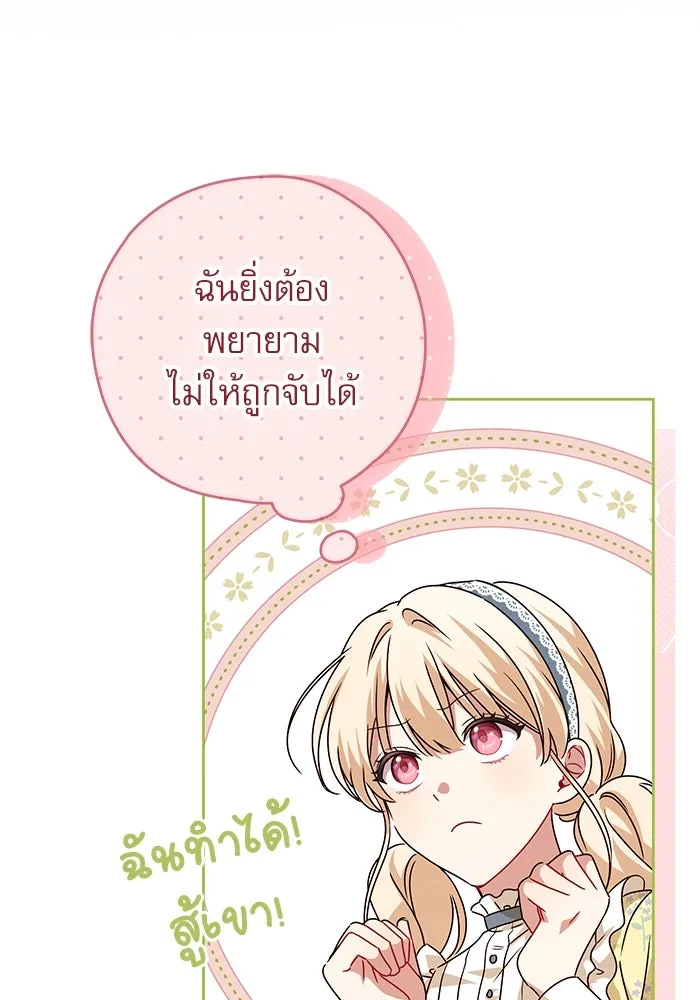 ครอบครัวตัวร้ายปล่อยฉันไปเถอะ ตอนที่ 2 รูปที่ 70