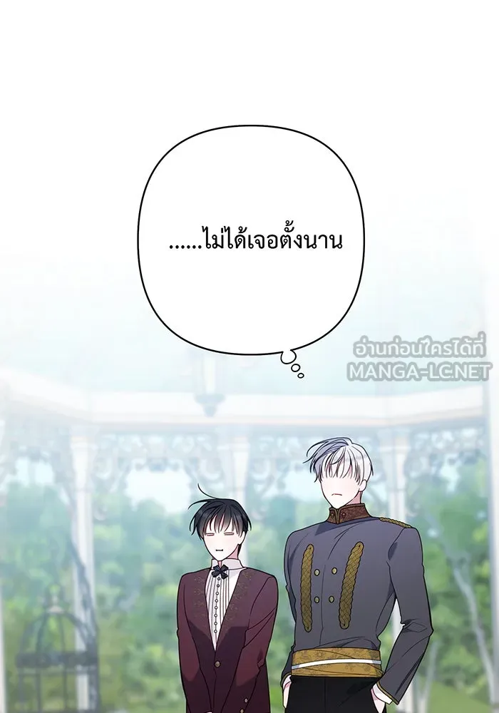 หนูน้อยทรราช ตอนที่ 22 รูปที่ 42