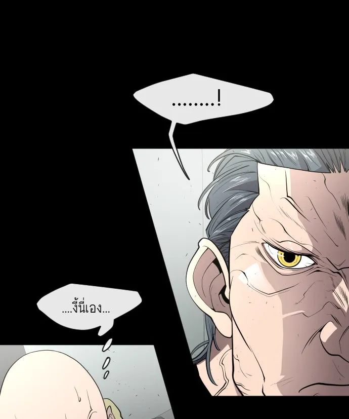 ยุคแห่งยอดมนุษย์ ตอนที่ 81 รูปที่ 20
