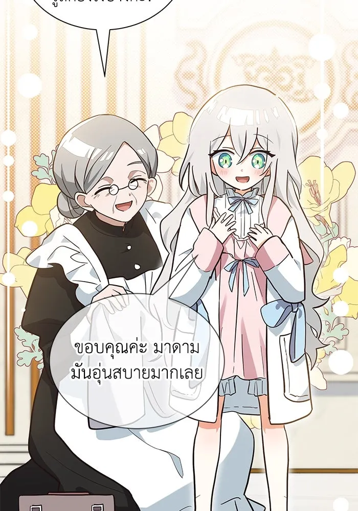 แมวน้อยในรังหมาป่า ตอนที่ 4 รูปที่ 61